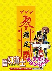 (未使用･未開封品)　幽幻道士 DVD-BOX gsx453j Amazon.com: 幽幻道士 DVD-BOX : Películas y TV