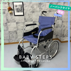ふわりす カワムラサイクル KF16-40SB 介助式 車椅子 車いす 軽量 アルミ製中古 介護用品 ノーパンクタイヤ