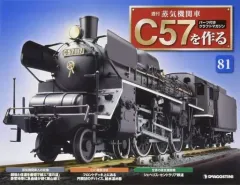ディアゴスティーニC57を作る セット【NO3のみ欠品】 ディアゴスティーニC57を作る セット【NO3のみ欠品】