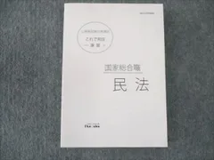 2024年最新】伊藤塾公務員試験の人気アイテム - メルカリ