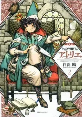 2026年最新】とんがり帽子のアトリエ 特装版 の人気アイテム - メルカリ