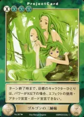 【中古】アクエリアンエイジ No.367[UC]：ゴルゴンの三姉妹