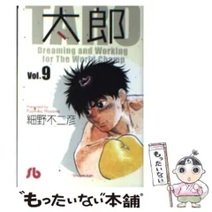 さすがの猿飛 (1) (小学館文庫 ほB 56) | 細野 不二彦 |本