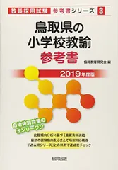 2024年最新】鳥取県教員採用試験の人気アイテム - メルカリ