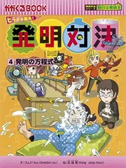 2025年最新】発明対決シリーズの人気アイテム - メルカリ