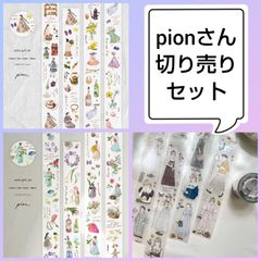海外マステ ☆ mini girl_01 & 02 ☆ pion Pion Matte PET Tape - Mini Girl 02 – International Notes