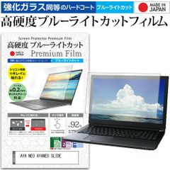 AYA NEO AYANEO SLIDE [6インチ] 保護 フィルム カバー シート クリア 光沢 ブルーライトカット 強化ガラスと同等 高硬度9H 液晶保護フィルム メール便送料無料