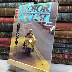 別冊モーターサイクリスト61冊セット販売　363〜423号（最終号） 別冊モーターサイクリスト: 創刊2号(1978年12月号)から休刊号