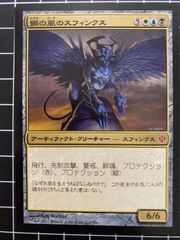 Mtg シングル: 　鋼の風のスフィンクス　統率者2013