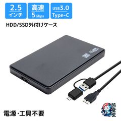 新春セール2.5インチ HDD SSD 外付けケース USBケーブル付き USB3.0 SATA3.0 ハードディスク 5Gbps 高速データ転送　クリックポスト便
