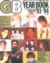GB YEAR BOOK ギターブックアーティストスペシャル1992-1993