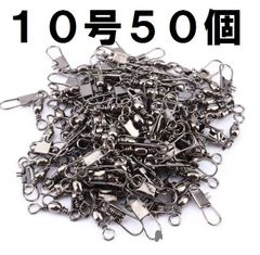 스냅 사르칸 탈형 10호 약 50개 세트 낚시 필수품 스냅 사르칸 바다 낚시 던지기 낚시 조금 던져 장치 도사 낚시 도구