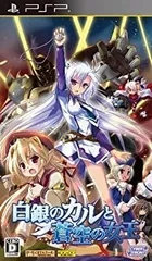 【中古】(非常に良い)白銀のカルと蒼空の女王(通常版) - PSP