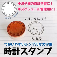 【知育学習】アナログ時計スタンプ(3ｃｍ×3ｃｍ)