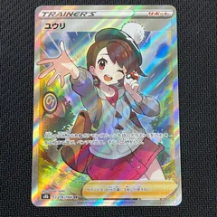 PSA10】ポケモンカード ユウリSR