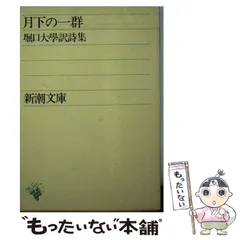 堀口大学全集 全9巻 小澤書店 堀口大学全集 / 古本、中古本、古書籍の通販は「日本の古本屋