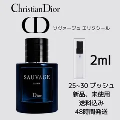 2024年最新】sauvage diorの人気アイテム - メルカリ