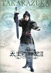 宝塚 星組 幻想歌舞劇 太王四神記 Ver.II ～新たなる王の旅立ち～ DVD 宝塚歌劇映画版 幻想歌舞劇 太王四神記 ver.II -新たなる王の旅立ち-