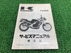 GPZ400F/ F2 サービスマニュアル - メルカリ