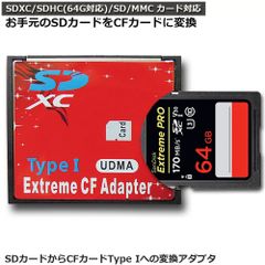 SDカード CFカード TypeI 変換 アダプター 手持ちのSDカードをCFカード TypeIに変換 N/B EXTREME CFアダプター WiFi SD対応 UDMA対応