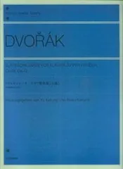 2024年最新】ドヴォルザーク:スラヴ舞曲の人気アイテム - メルカリ
