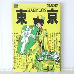 2025年最新】東京BABYLON 初版の人気アイテム - メルカリ 2025年最新】東京BABYLON 初版の人気アイテム - メルカリ
