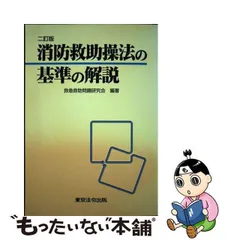 2024年最新】救急救助問題研究会の人気アイテム - メルカリ