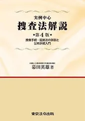 2025年最新】捜査手続の人気アイテム - メルカリ