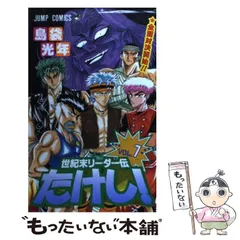 2024年最新】世紀末リーダー伝！たけしの人気アイテム - メルカリ