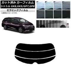 カーフィルム ホンダ シャトル GK/GP 2015年05月～ リアガラス(分割) IR UV 断熱 選べる13フィルムカラー AP-WFIR0106-R3