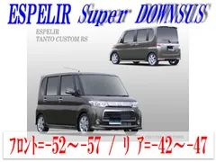 ダイハツ　RS-R DOWN S700V 7K スプリング一台分セット　中古美品 s700v ダウンサスのおすすめ人気商品一覧 通販 - Yahoo!ショッピング