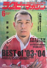 ［中古］Rugby magazine (ラグビーマガジン) 2004年 06月号　管理番号：20240717-1