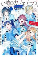 【全巻初版 新品未開封】女神のカフェテラス 1〜19巻　イラストカード17枚付 全巻 初版 未開封】女神のカフェテラス 1〜19巻 ☆イラスト