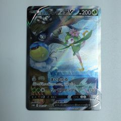 ヒスイドレディアV SR S10D タイムゲイザー 069/067 - メルカリ