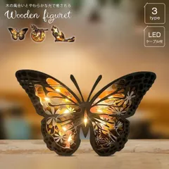 【在庫限り】インテリア 木製フレーム 蝶々or猫orナマケモノ LED 置物 木製 オブジェ オーナメント Birthday 子供 プレゼント キッズ パーティー かわいい チャーミング 誕生日 クリスマス ギフト サプライズ 友人 家族 パーティー 恋人