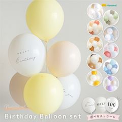 Hanamei ハナメイ バースデー バルーン セット ニュアンスカラー くすみカラー デコレーション アレンジ 誕生日 飾り付け