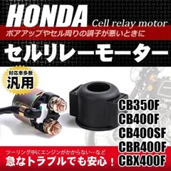 早い者勝ちSALE cbx400f cbr400f セルモーター Amazon.co.jp: CBX400F CBR400F セルモーター オーバーホール