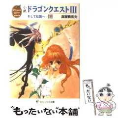 2025年最新】小説ドラゴンクエストの人気アイテム - メルカリ