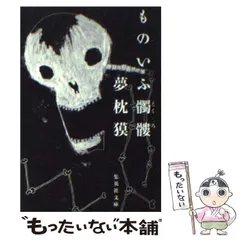 2025年最新】本 夢枕獏の人気アイテム - メルカリ 倒れて本望 夢枕獏 KOBUNSHA BUNKO