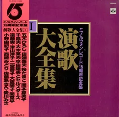 2024年最新】レコード 演歌大全集の人気アイテム - メルカリ