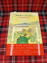 「みんないっしょに」がれきの中のスイカ/ぶん・おかだじゅんや　え・はたにさとる/KTC中央出版/A-1482