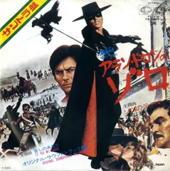 アラン・ドロンのゾロ　オリジナル・サウンドトラックCD　限定版 sddefault.jpg