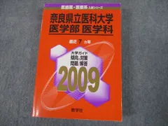 2023年最新】奈良県立医科大学 赤本の人気アイテム - メルカリ