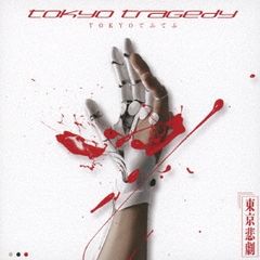tokyo tragedy【CD、音楽 新古:未使用 CD】