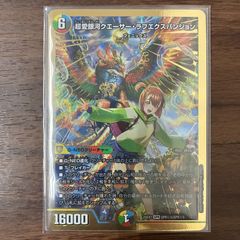 DM25EX1 超愛銀河クエーサー・ラブエクスパンジョン× 1枚 DM25-EX1/SPR5/SPR/超愛銀河クエーサー・ラブエクスパンジョン