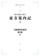 2025年最新】大航海時代叢書の人気アイテム - メルカリ