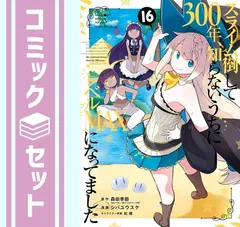 2025年最新】スライム倒して300年 全巻の人気アイテム - メルカリ