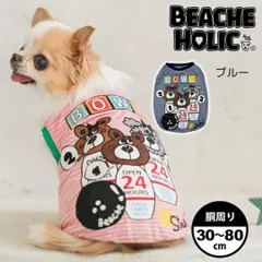 犬服 ドッグウェア 2025年 春夏 小型 中型 大型犬 涼しい 冷感 おしゃれ 可愛い タンク 快適 トイプードル チワワ フレンチブル ダックス ラブラドール BEACHE HOLIC ビーチェホリック ボウリングタンクトップ ブルー