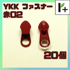 YKK ファスナー スライダー 5CN【赤02】20個　<ym_25_0408_01>