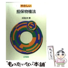 2024年最新】やさしい法学の人気アイテム - メルカリ